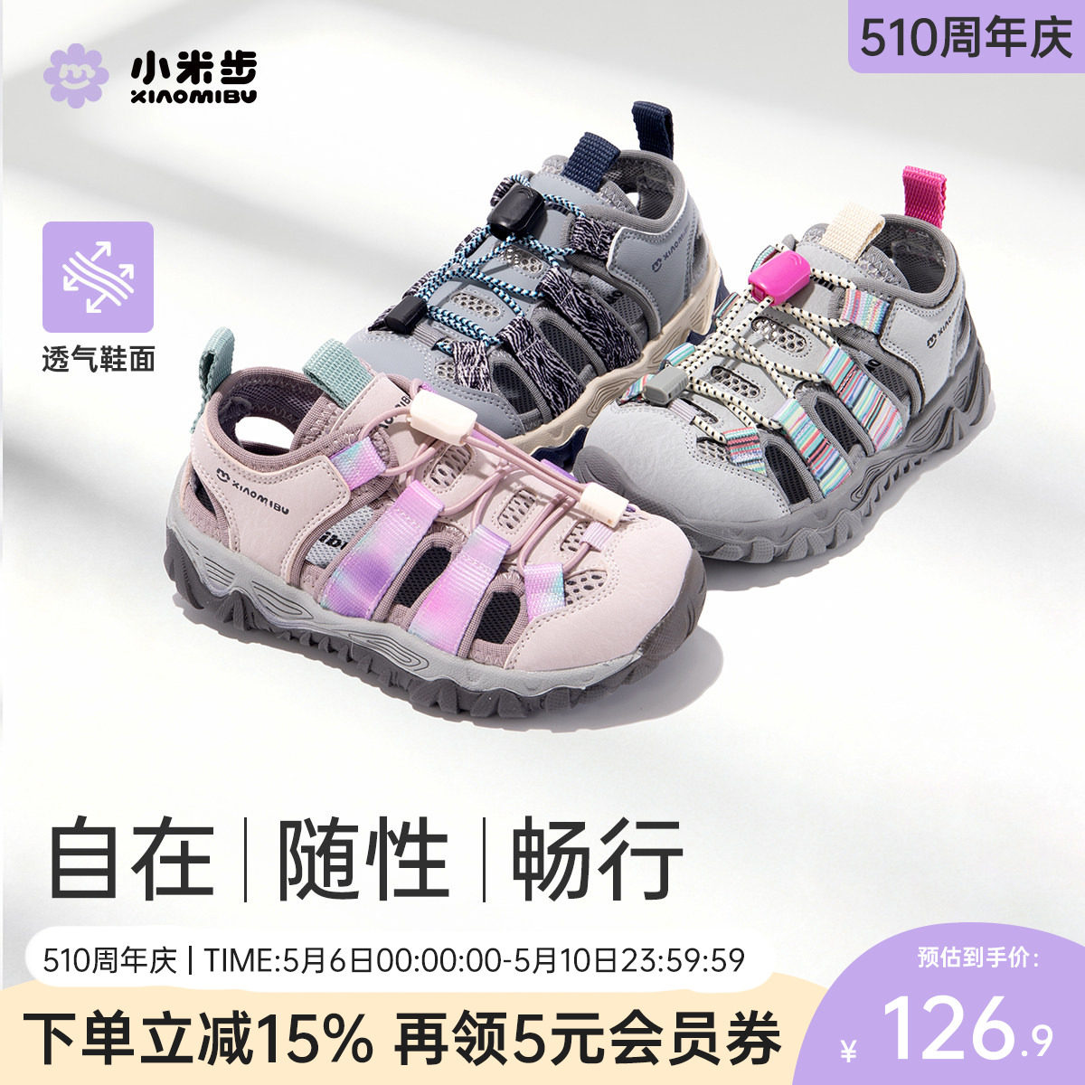 小米步童鞋夏季新款儿童沙滩鞋男女童透气大童溯溪鞋运动包头凉鞋主图