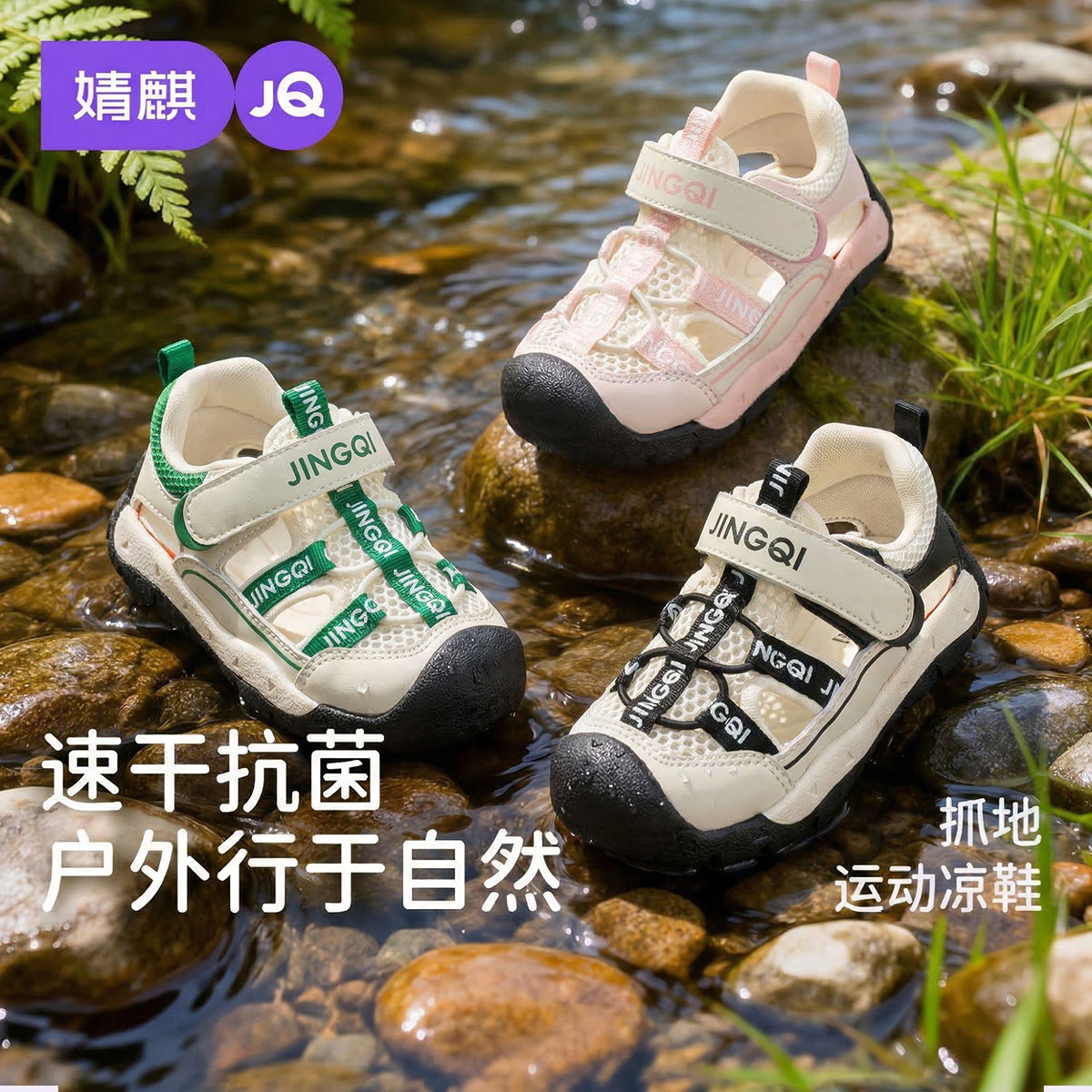 婧麒宝宝学步鞋夏季网面透气鞋男女童防滑包头溯溪鞋速干运动凉鞋主图