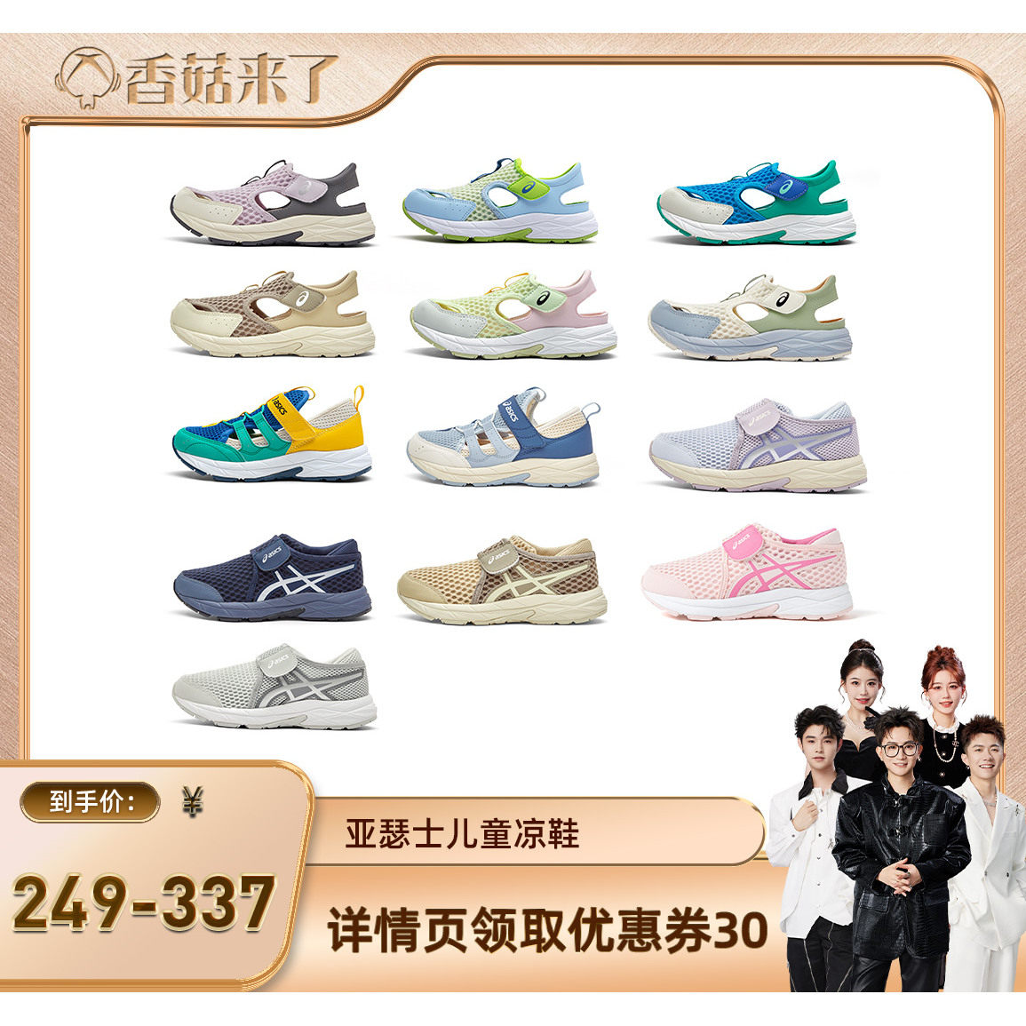 【香菇来了】Asics/亚瑟士童鞋凉鞋夏季新款男女童大网孔主图