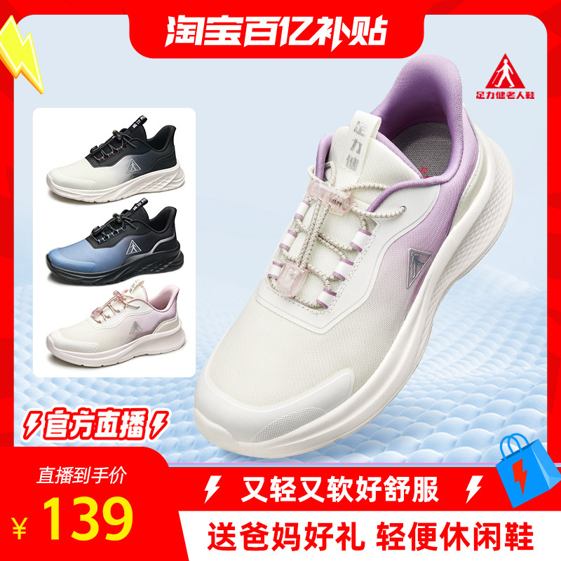 足力健老人鞋正品运动妈妈鞋中老年舒适超轻软底女母亲节实用礼物主图
