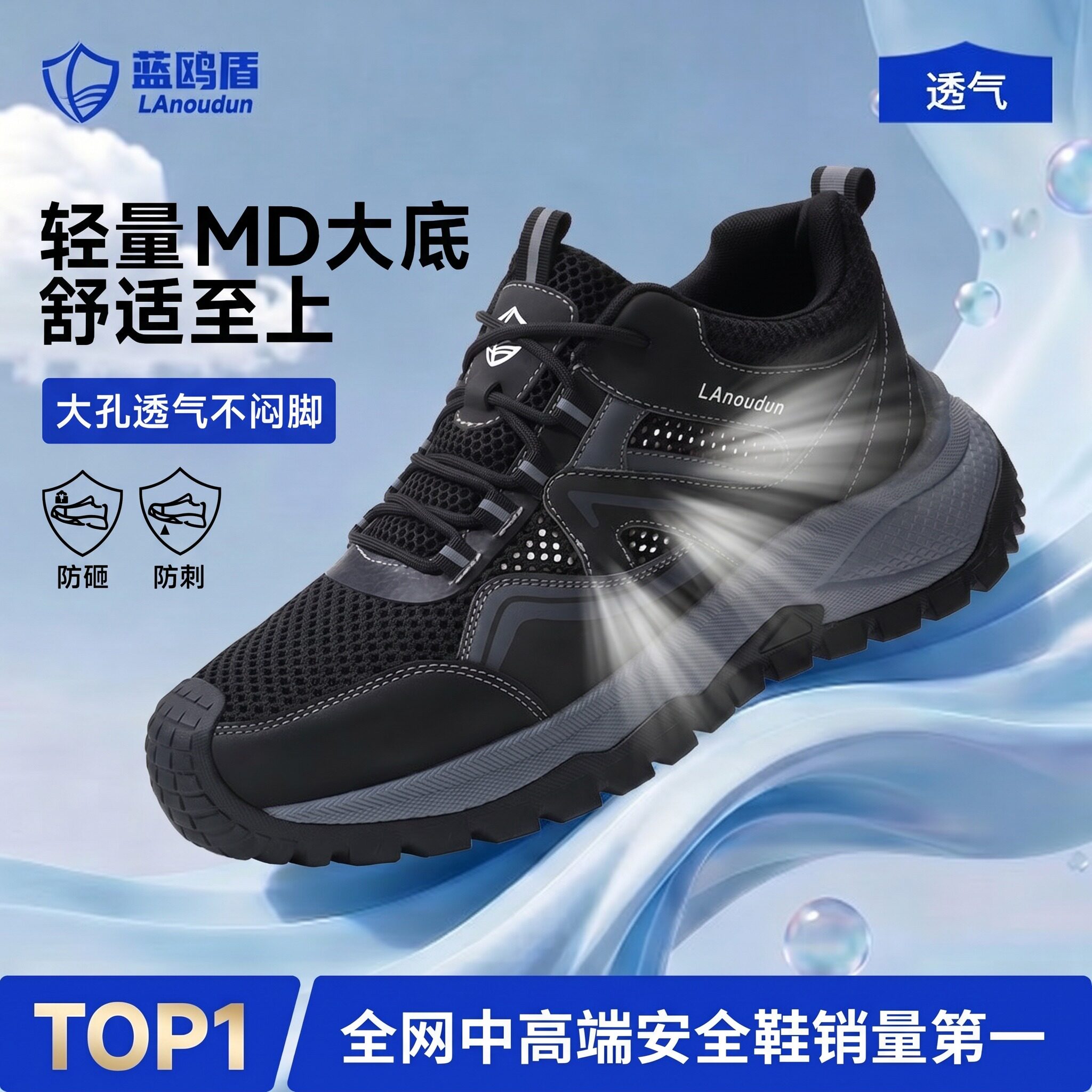蓝鸥盾劳保鞋男款士夏季透气防砸防刺穿耐磨工地轻便软底老保工作主图