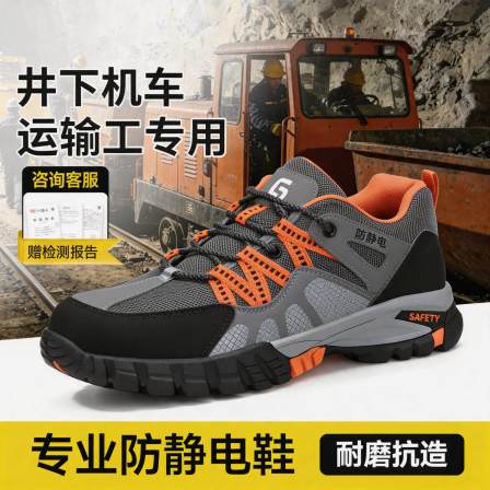 古伊萨劳保鞋男款井下机车运输工透气防砸防刺穿工地防静电安全鞋