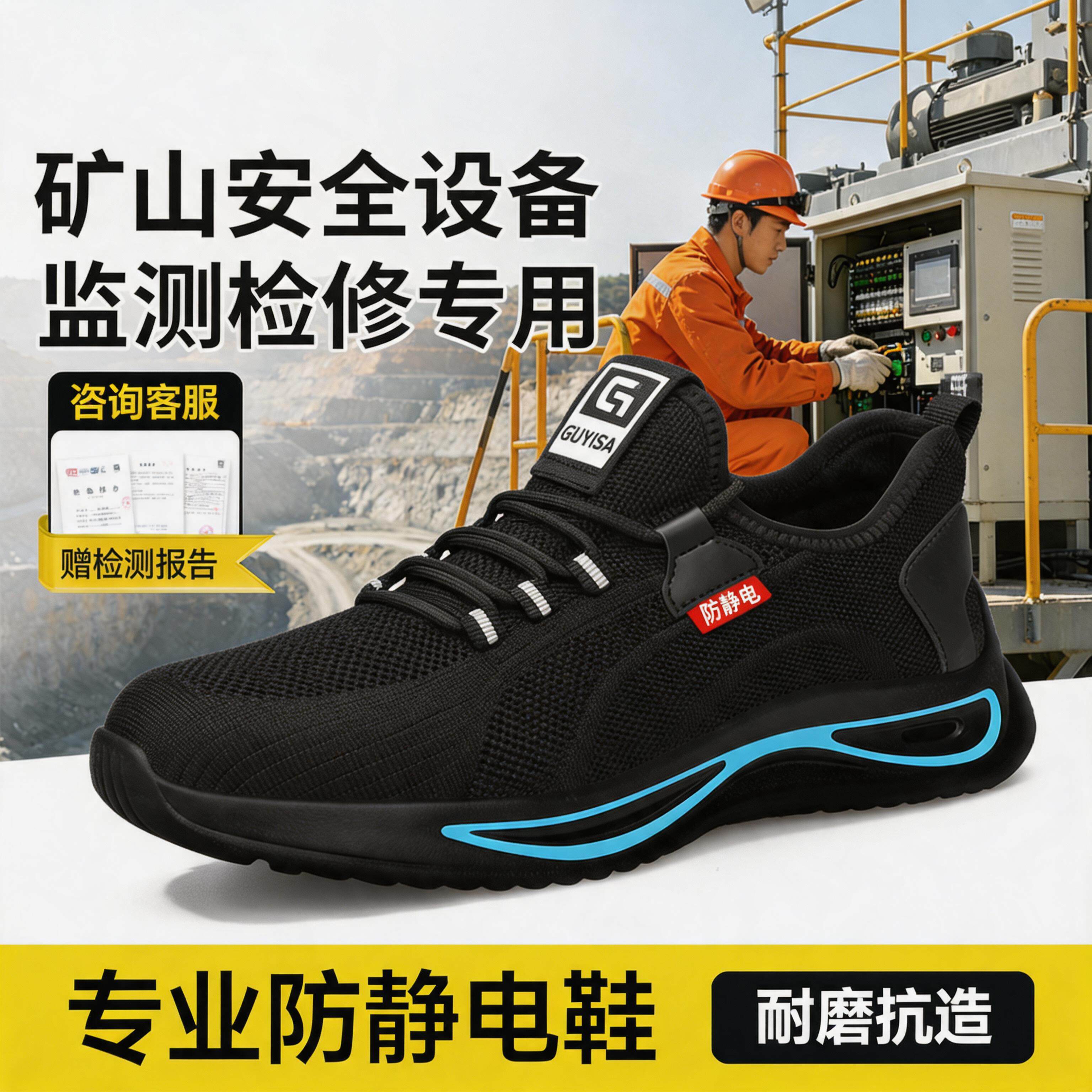 古伊萨劳保鞋男款矿山安全设备监测检修工防砸防刺穿工地防静电鞋主图