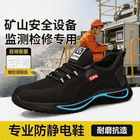 古伊萨劳保鞋男款矿山安全设备监测检修工防砸防刺穿工地防静电鞋