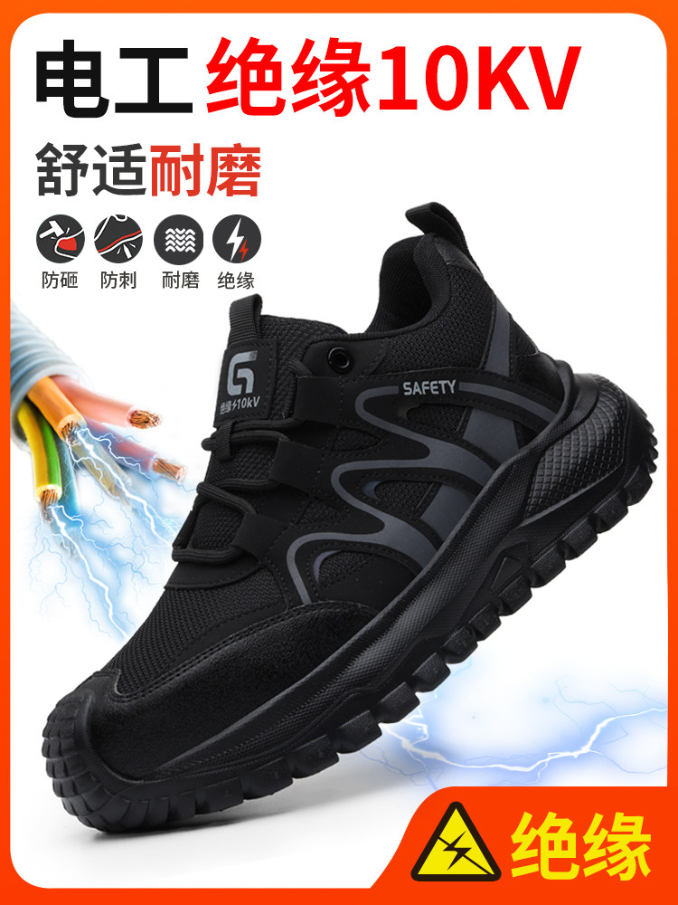 劳保鞋男款士电工绝缘10kv安全防砸防刺穿工作带钢板新型耐磨透气主图