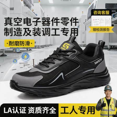 防静电劳保鞋男女款防砸防刺穿夏季真空电子器件零件制造及装调工