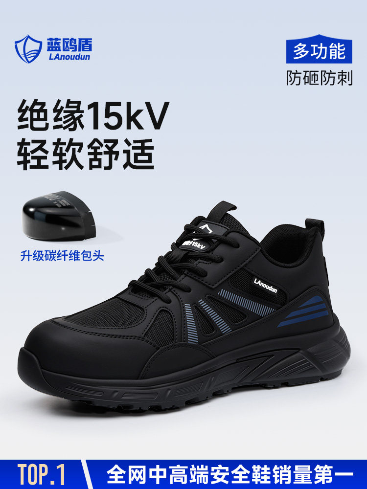 蓝鸥盾劳保鞋男款士防砸防刺穿轻便软底工作老保绝缘15KV夏季透气主图