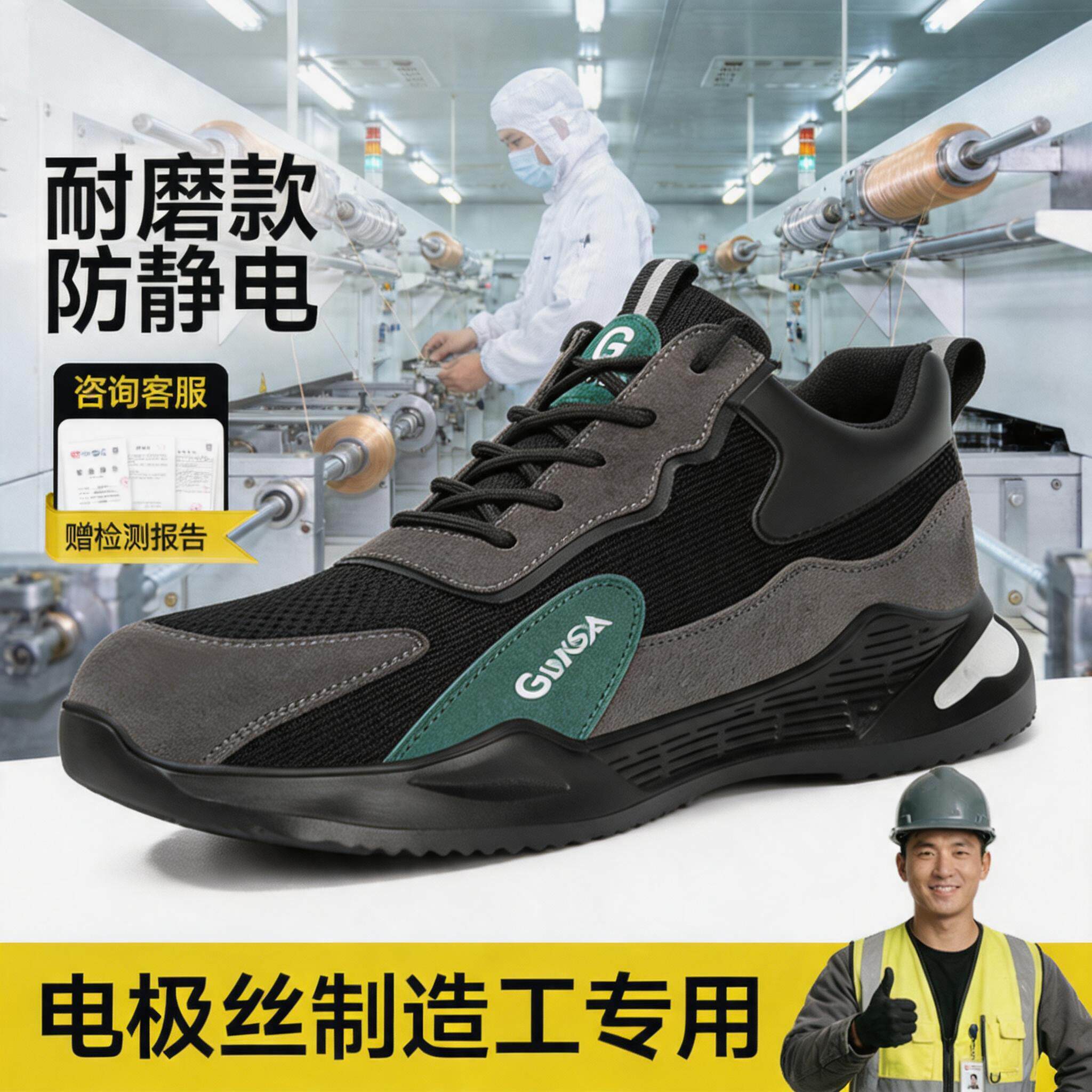 防静电劳保鞋男女款防砸防刺穿夏季透气耐磨轻便电极丝制造工专用主图