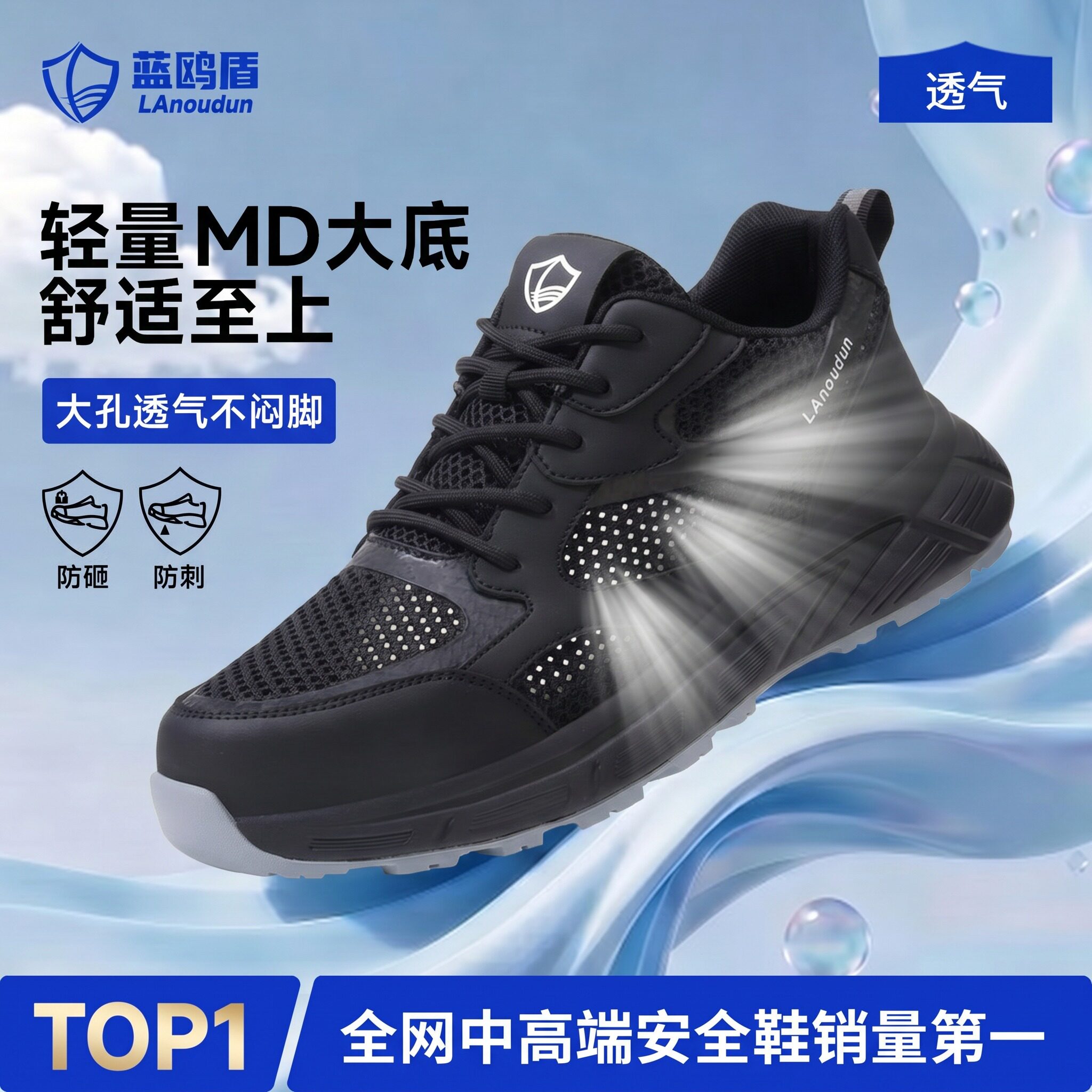 蓝鸥盾劳保鞋男款男士夏季透气防砸防刺穿工作鞋耐磨工地轻便老保主图