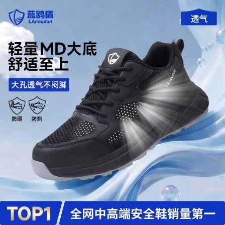 蓝鸥盾劳保鞋男款男士夏季透气防砸防刺穿工作鞋耐磨工地轻便老保