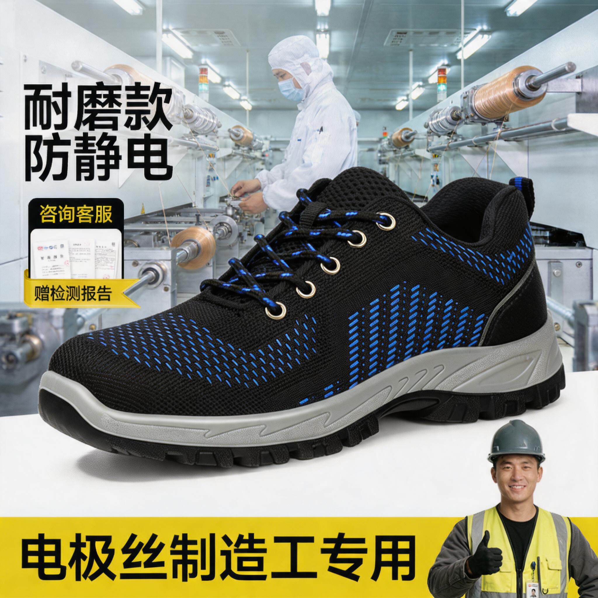 防静电劳保鞋男女款防砸防刺穿夏季透气耐磨轻便电极丝制造工专用主图