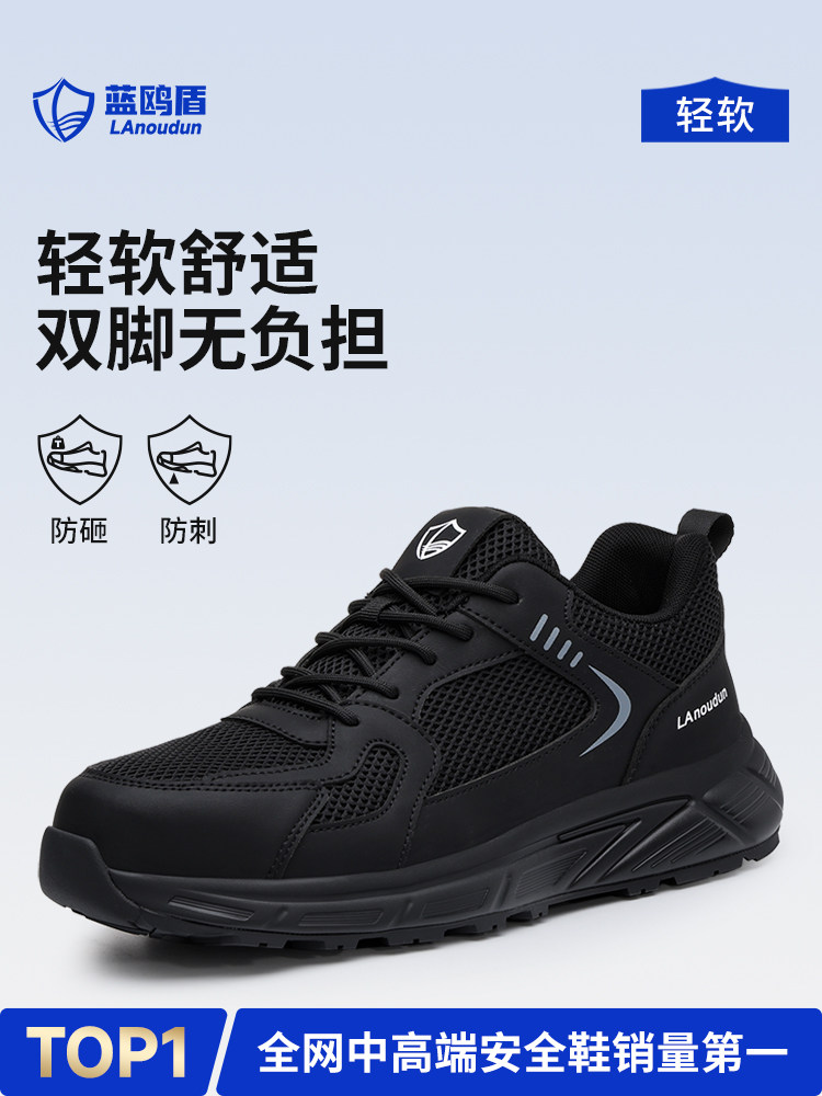 蓝鸥盾劳保鞋男款士夏季透气防砸防刺穿耐磨工地轻便老保安全工作主图