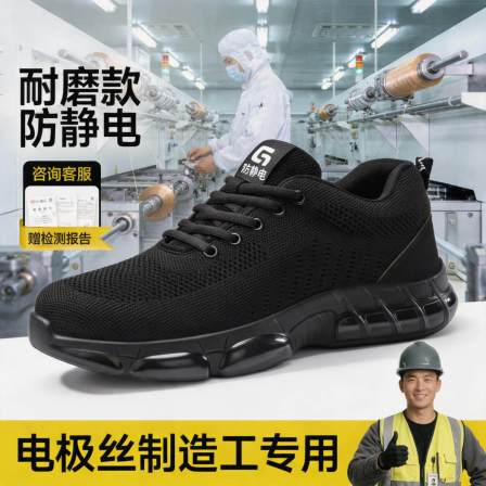 防静电劳保鞋男女款防砸防刺穿夏季透气电极丝制造工