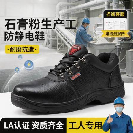 古伊萨石膏粉生产工防静电鞋男款防滑钢头女防砸防刺穿劳保工作鞋