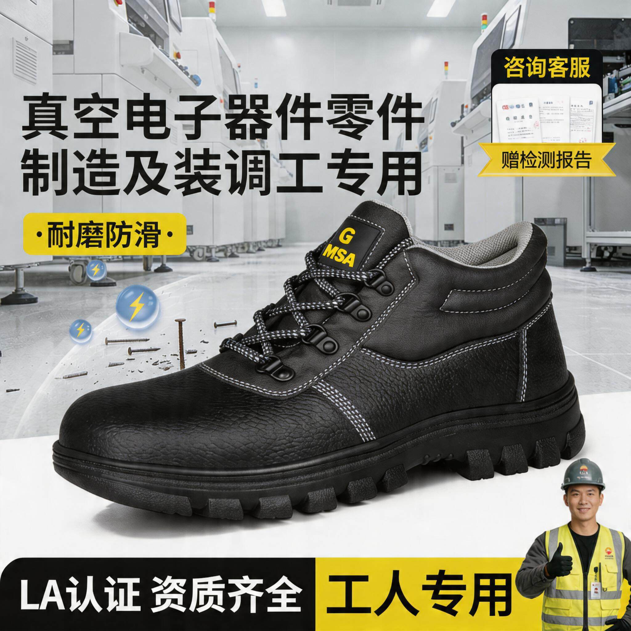 防静电劳保鞋男女款防砸防刺穿透气真空电子器件零件制造及装调工主图