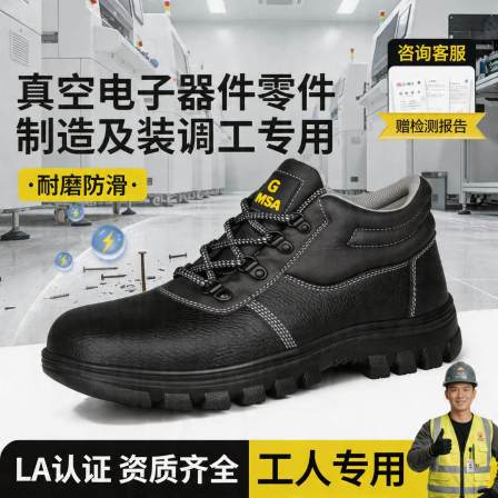 防静电劳保鞋男女款防砸防刺穿透气真空电子器件零件制造及装调工