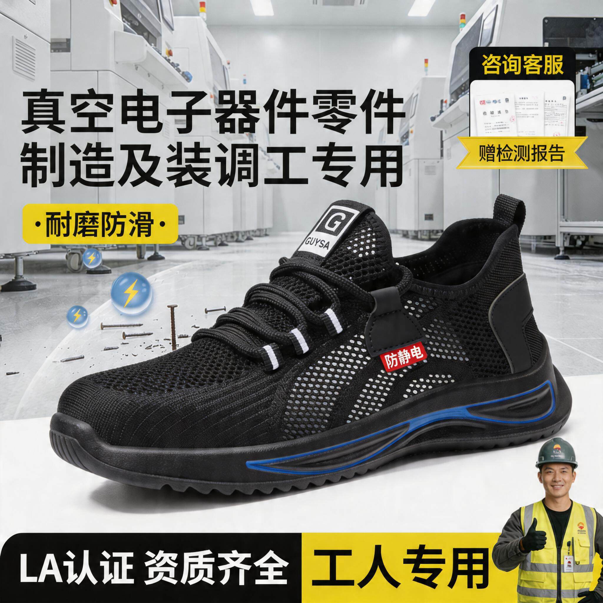 防静电劳保鞋男女款防砸防刺穿夏季真空电子器件零件制造及装调工主图