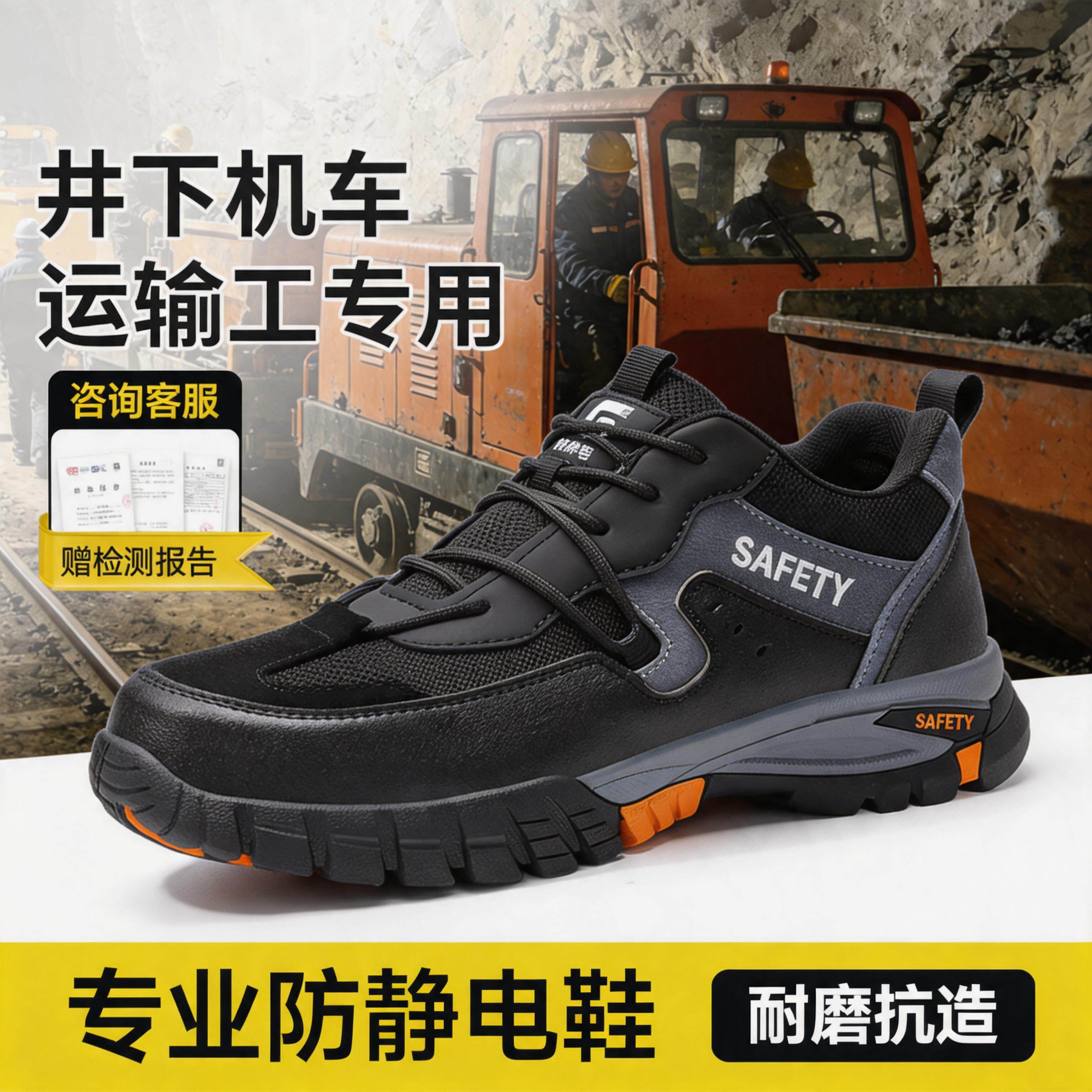 古伊萨劳保鞋男款井下机车运输工透气防砸防刺穿工地防静电安全鞋主图
