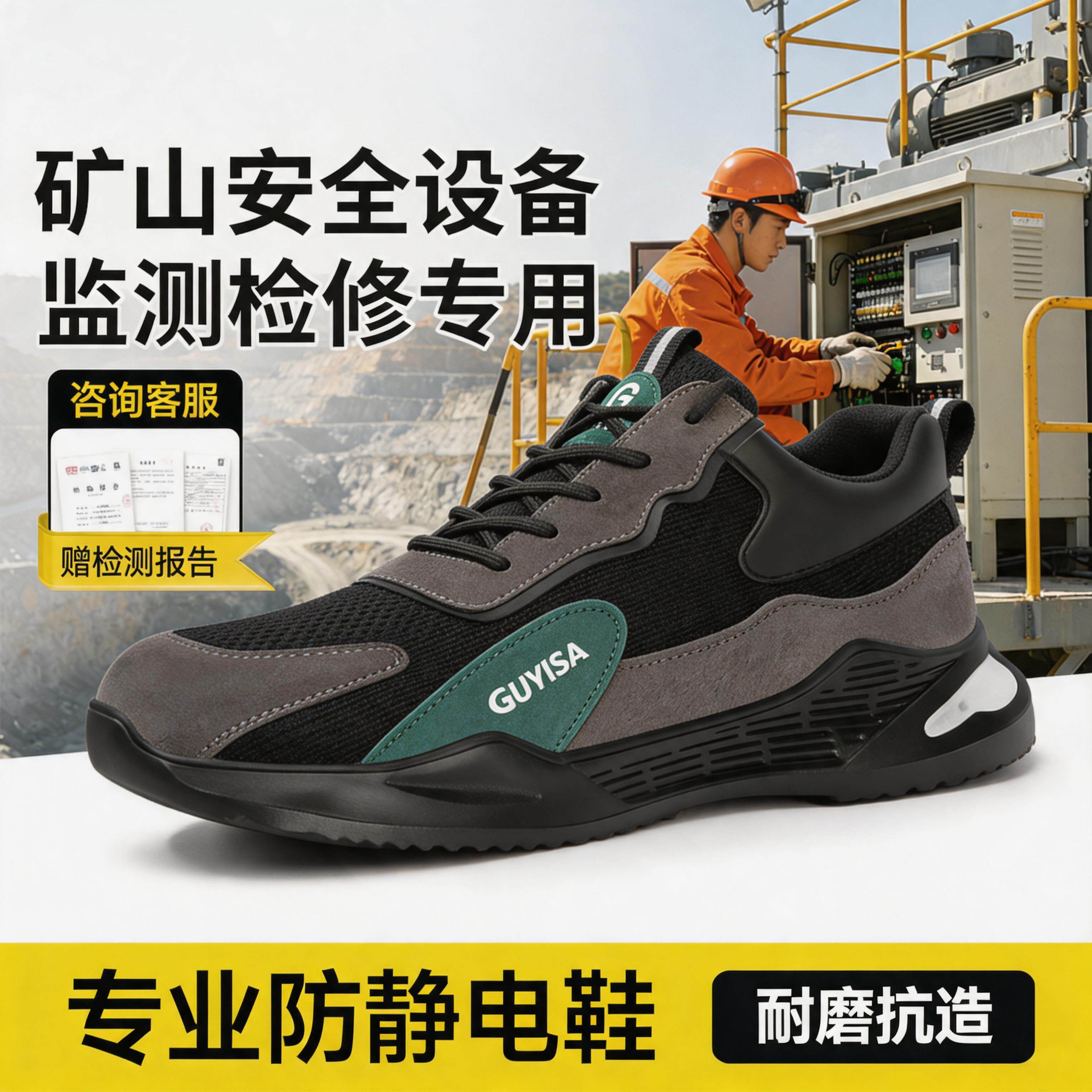 古伊萨劳保鞋男款矿山安全设备监测检修工防砸防刺穿工地防静电鞋主图