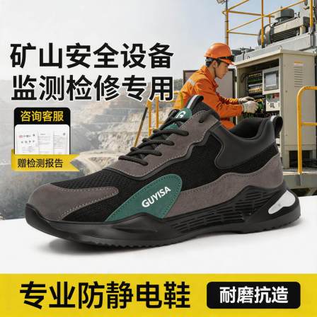 古伊萨劳保鞋男款矿山安全设备监测检修工防砸防刺穿工地防静电鞋