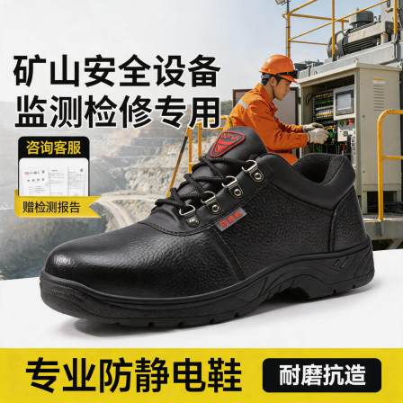 古伊萨劳保鞋男款矿山安全设备监测检修工防砸防刺穿工地防静电鞋
