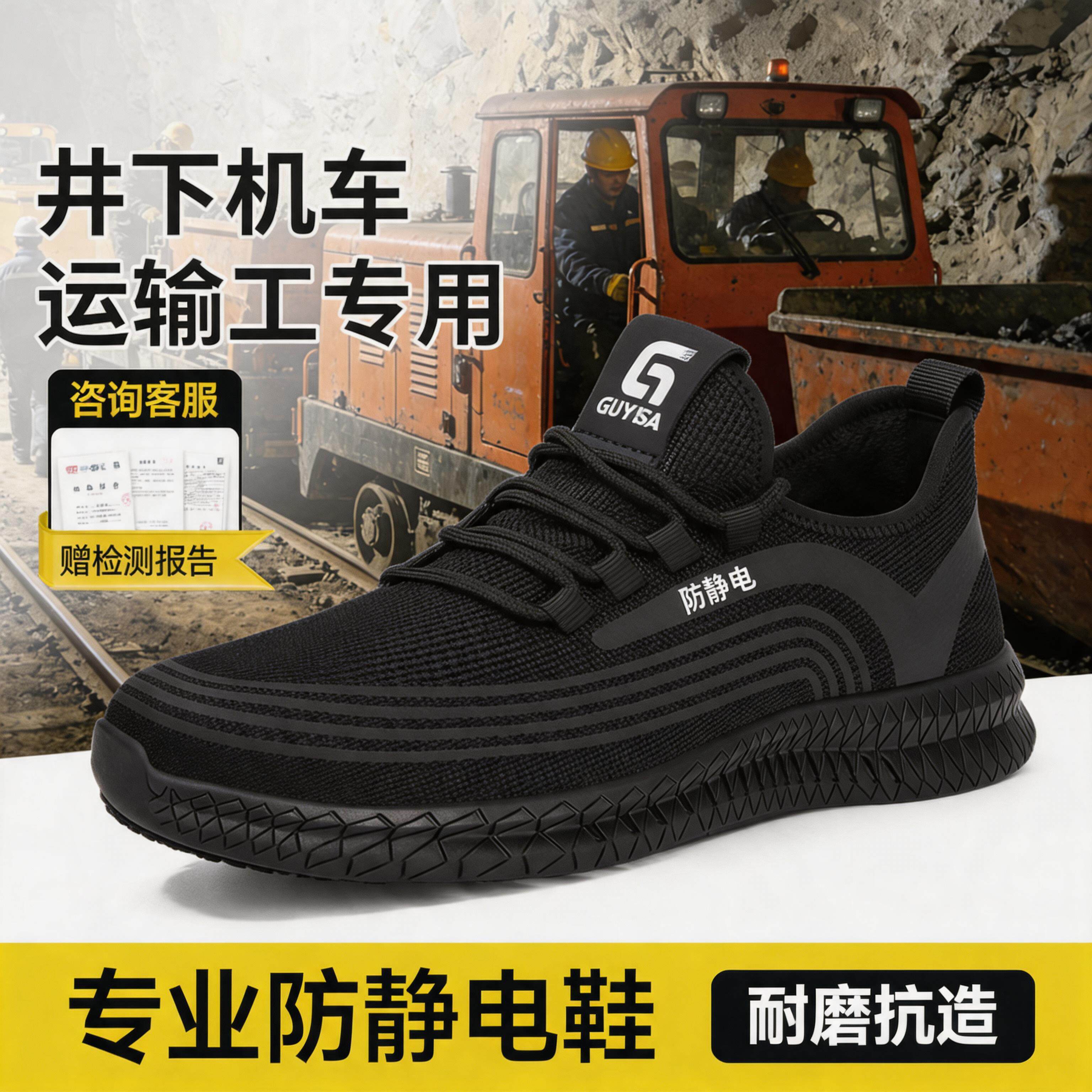 古伊萨劳保鞋男款井下机车运输工透气防砸防刺穿工地防静电安全鞋主图