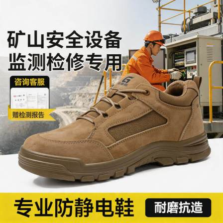 古伊萨劳保鞋男款矿山安全设备监测检修工防砸防刺穿工地防静电鞋