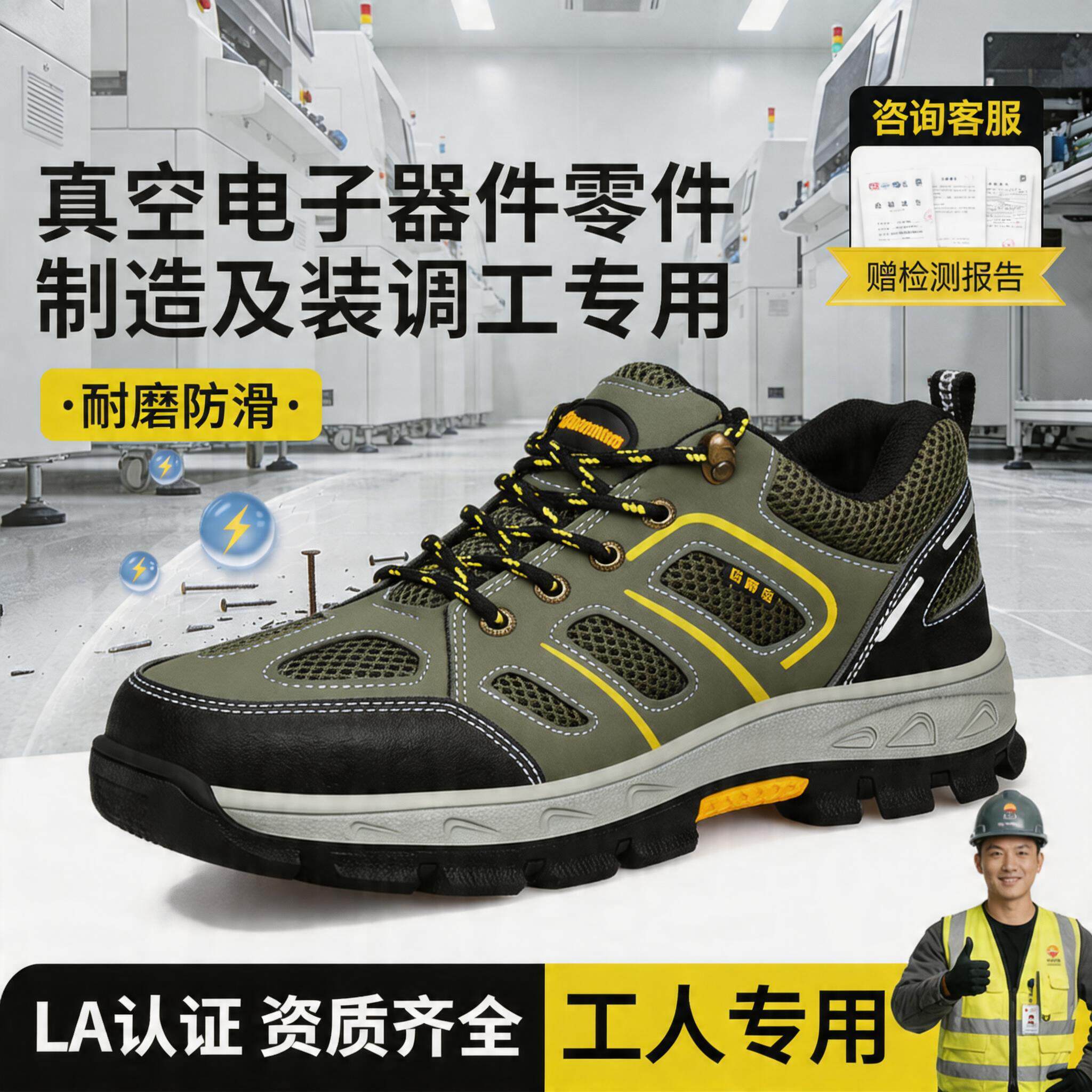 防静电劳保鞋男女款防砸防刺穿夏季真空电子器件零件制造及装调工主图