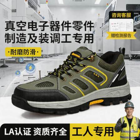 防静电劳保鞋男女款防砸防刺穿夏季真空电子器件零件制造及装调工
