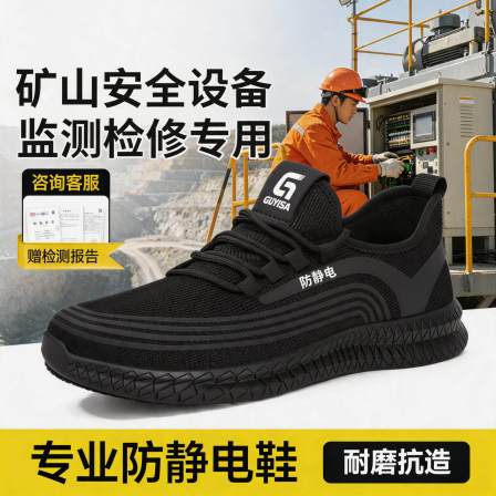 古伊萨劳保鞋男款矿山安全设备监测检修工防砸防刺穿工地防静电鞋