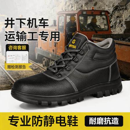古伊萨劳保鞋男款井下机车运输工透气防砸防刺穿工地防静电安全鞋