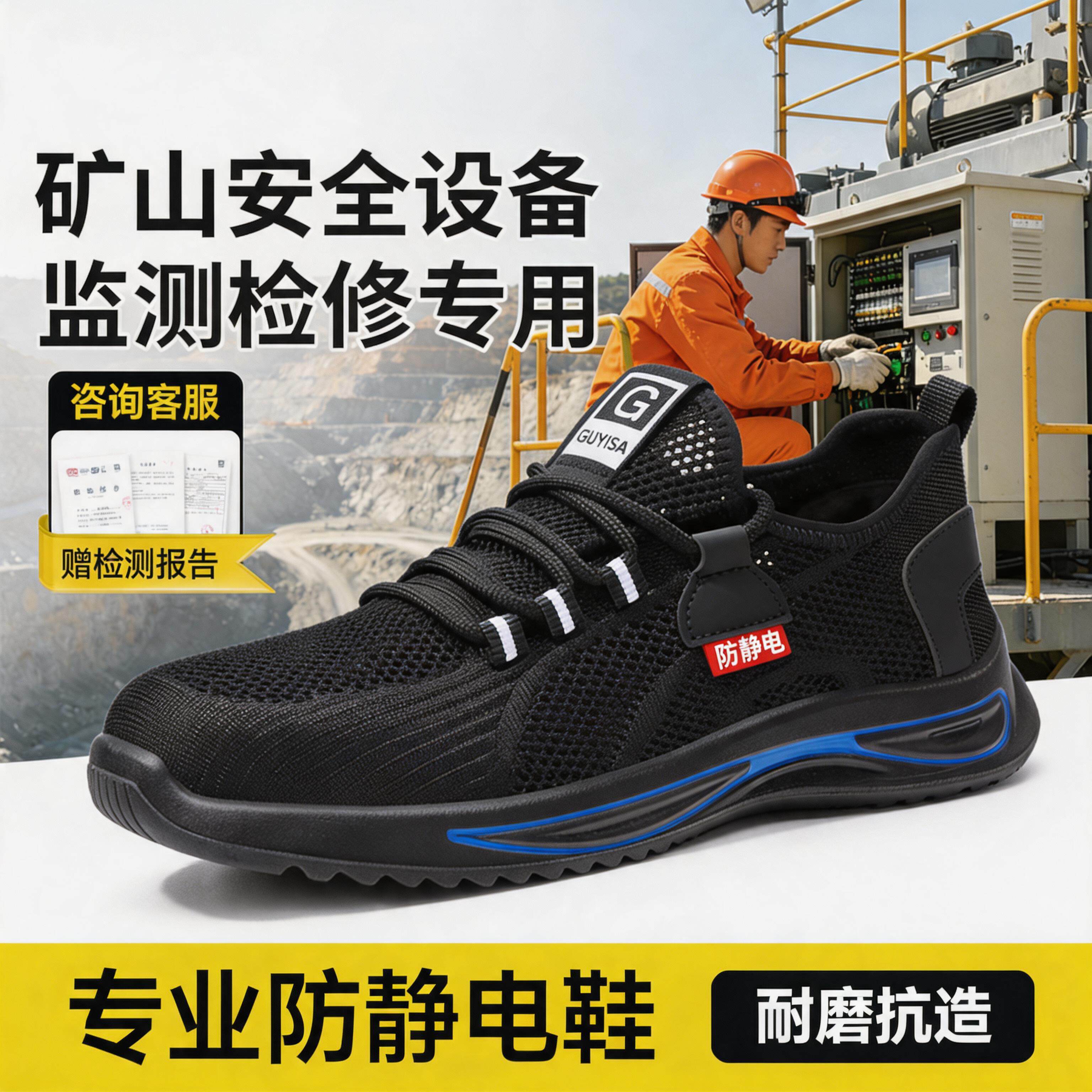 古伊萨劳保鞋男款矿山安全设备监测检修工防砸防刺穿工地防静电鞋主图