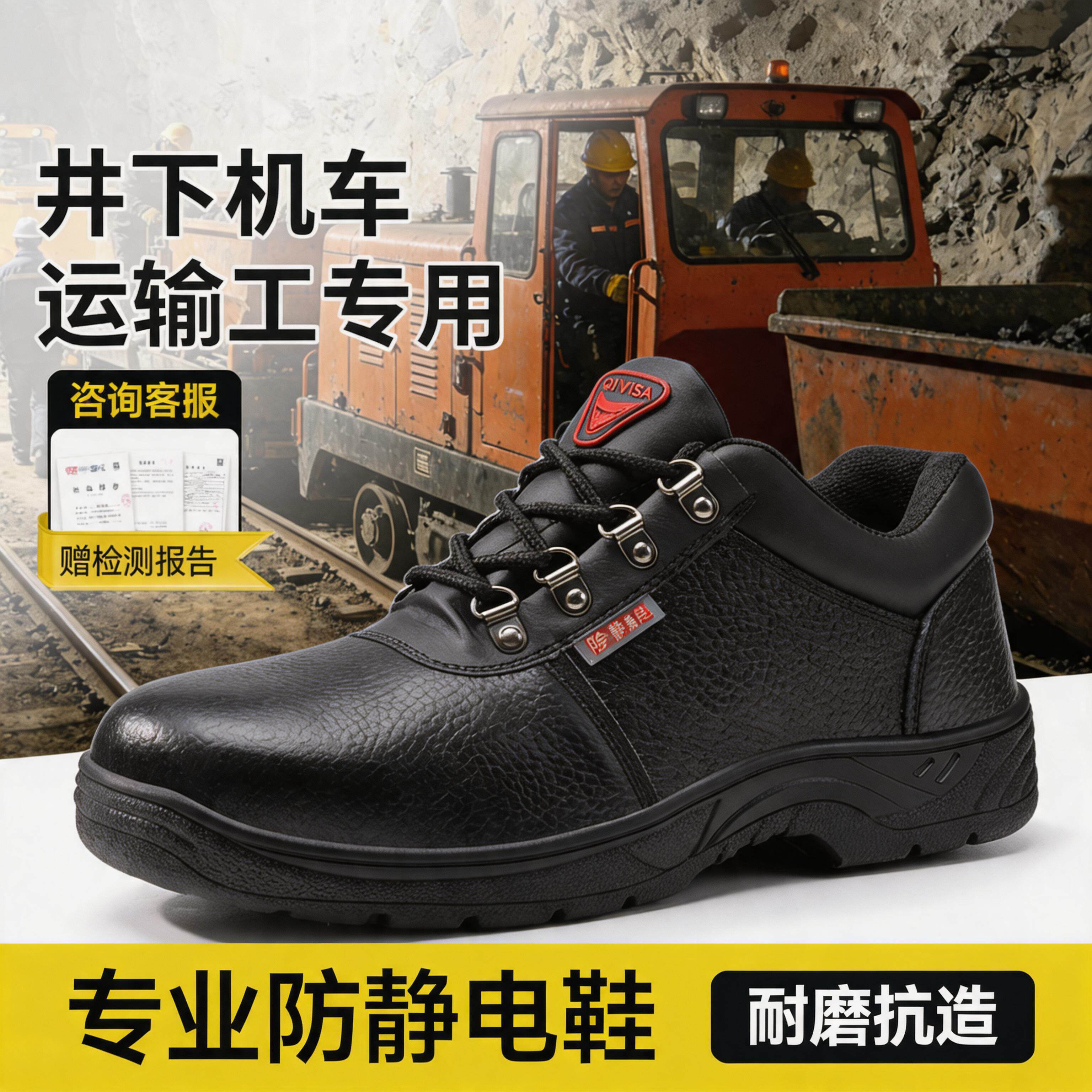 古伊萨劳保鞋男款井下机车运输工透气防砸防刺穿工地防静电安全鞋主图