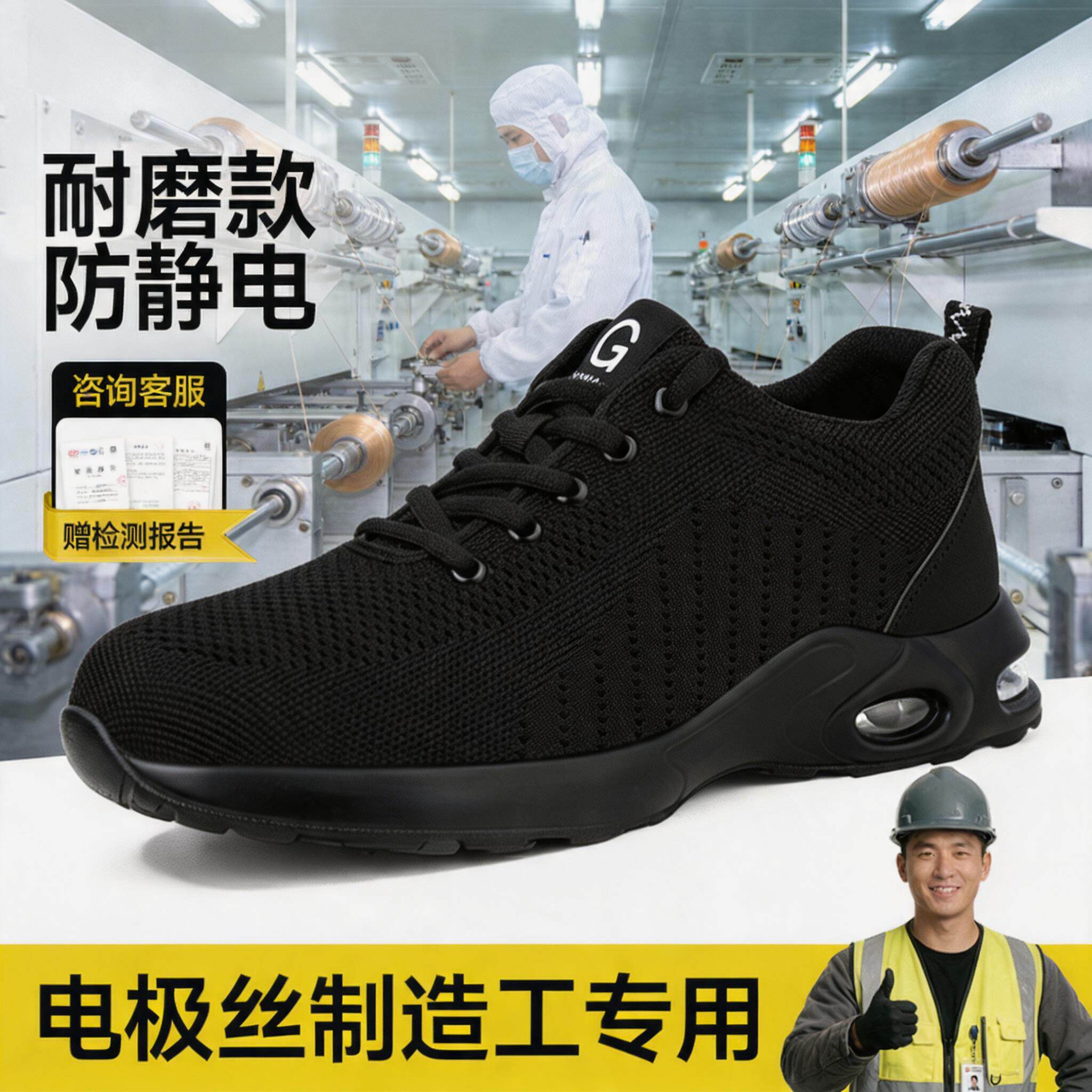 防静电劳保鞋男女款防砸防刺穿夏季透气耐磨轻便电极丝制造工专用主图