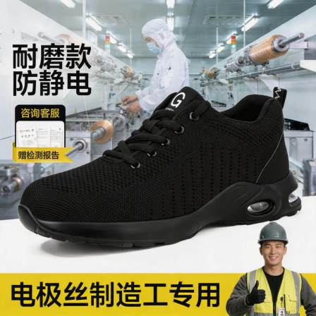 防静电劳保鞋男女款防砸防刺穿夏季透气耐磨轻便电极丝制造工专用