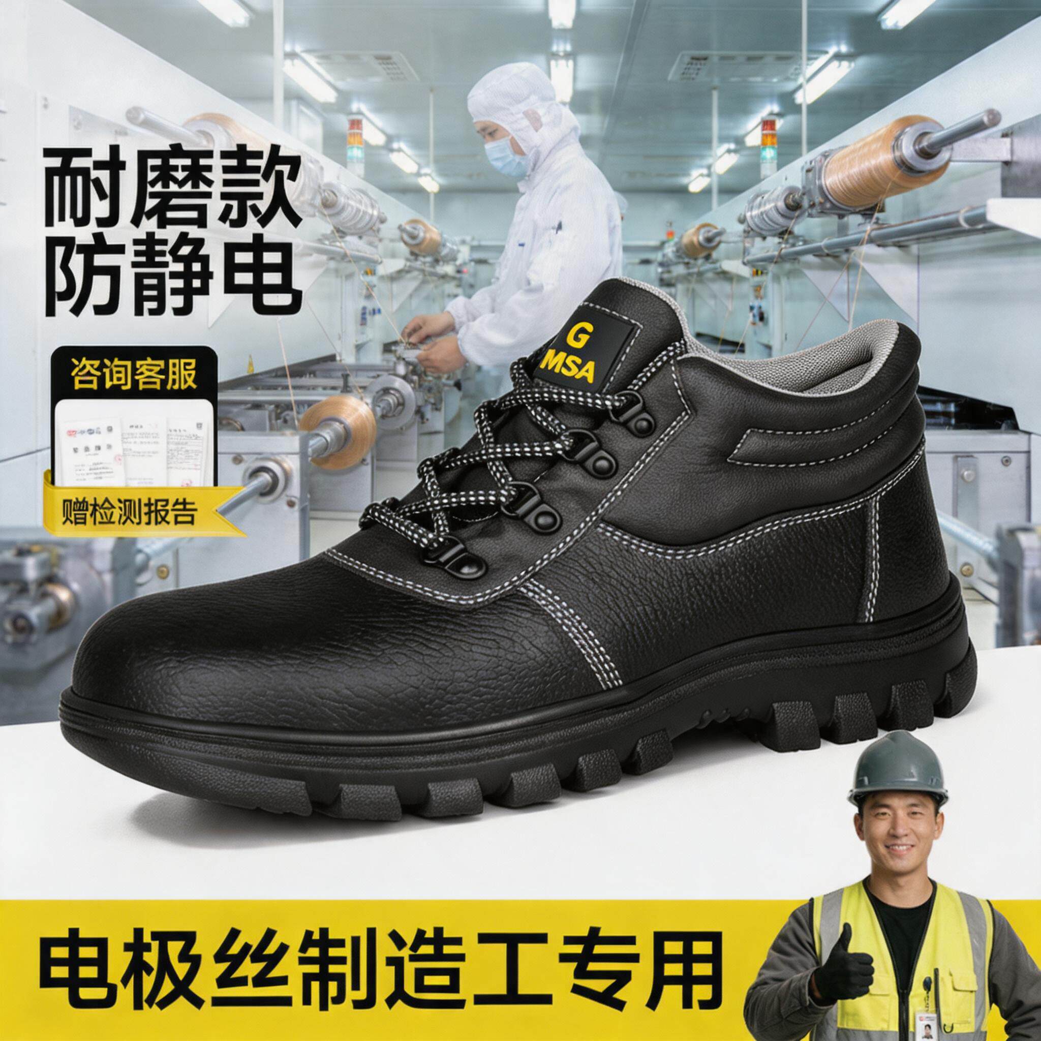 防静电劳保鞋男女款防砸防刺穿夏季透气耐磨轻便电极丝制造工专用主图
