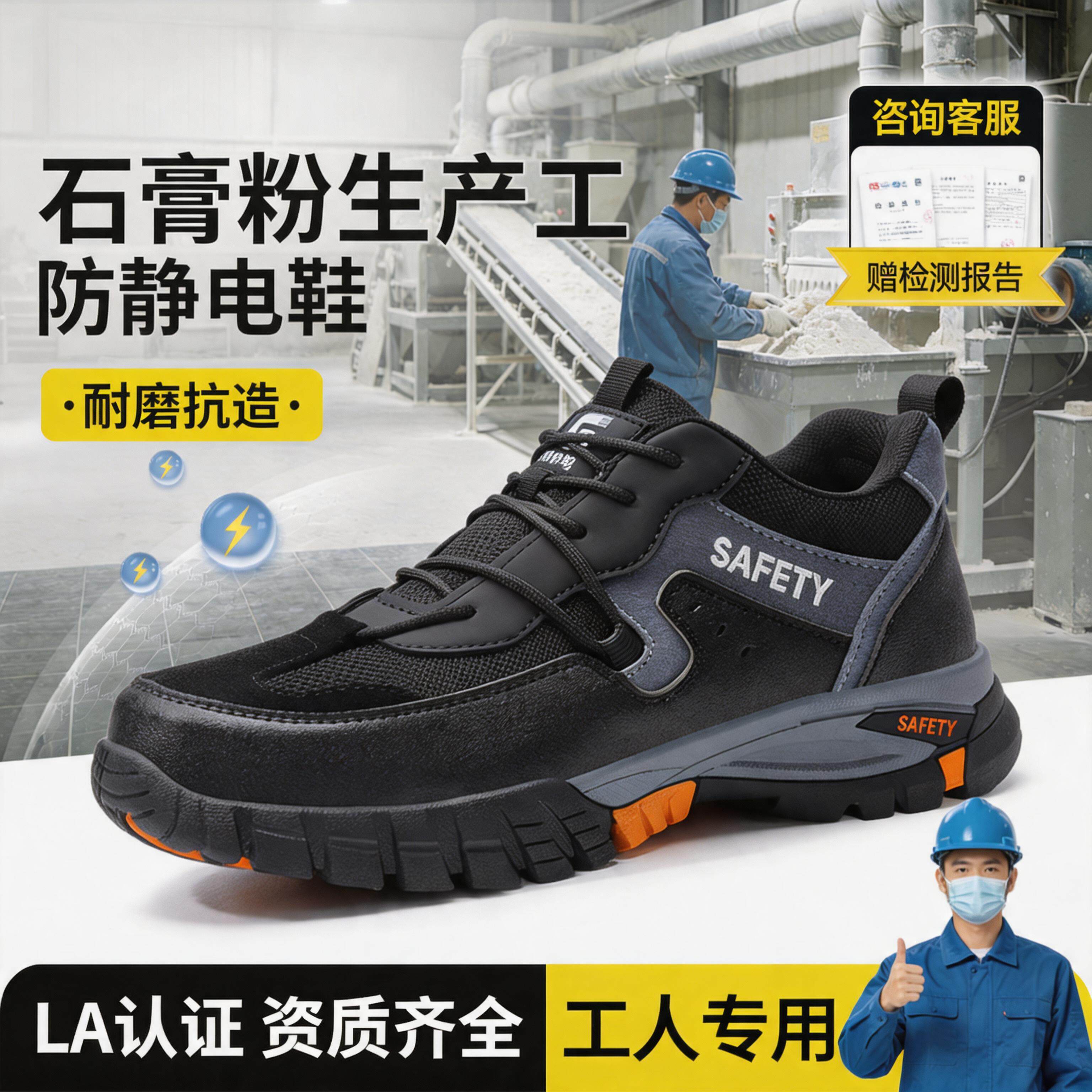 古伊萨石膏粉生产工安全鞋男款防静电防滑钢头防砸防刺穿电厂工作主图