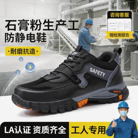 古伊萨石膏粉生产工安全鞋男款防静电防滑钢头防砸防刺穿电厂工作