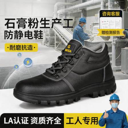 古伊萨石膏粉生产工防砸防刺穿夏季透气防滑防静电保护足趾工作鞋