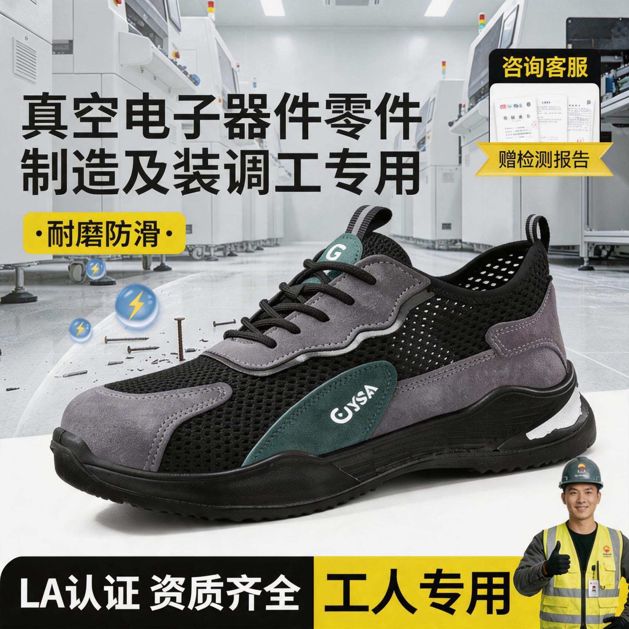 防静电劳保鞋男女款防砸防刺穿夏季真空电子器件零件制造及装调工主图