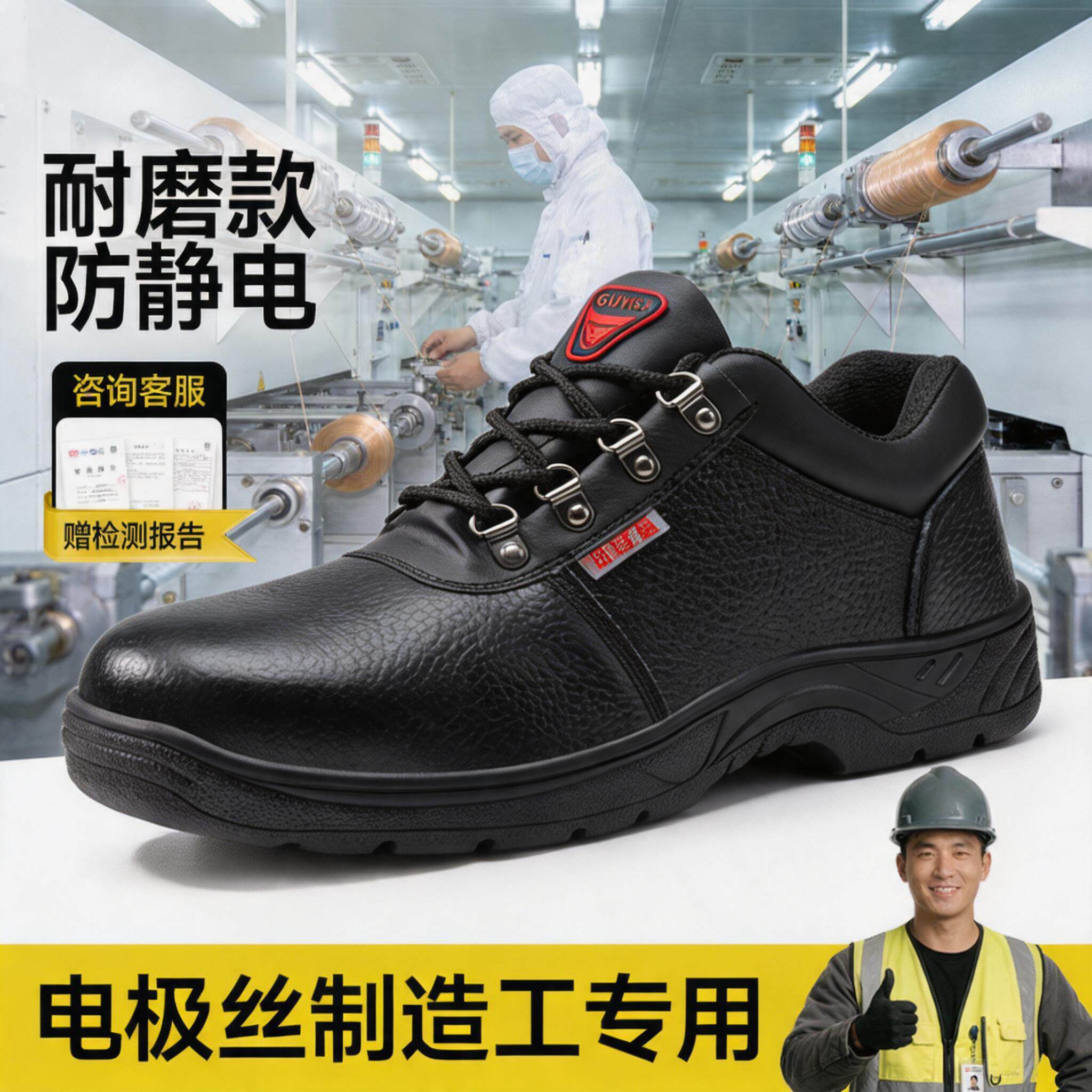 防静电劳保鞋男女款防砸防刺穿夏季透气耐磨轻便电极丝制造工专用主图