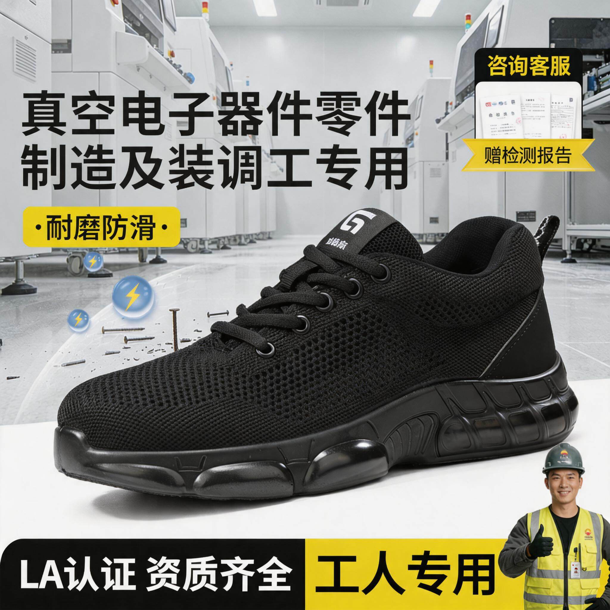 防静电劳保鞋男女款防砸防刺穿夏季真空电子器件零件制造及装调工主图