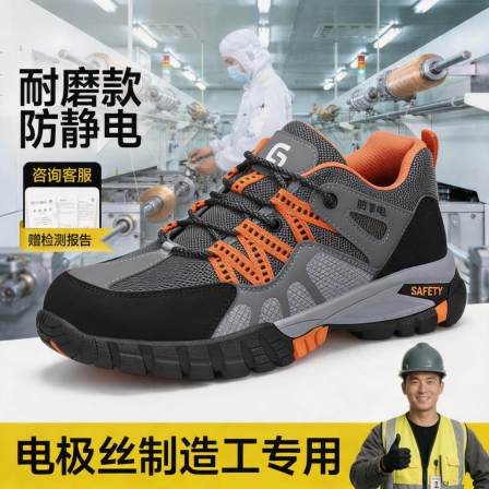 防静电劳保鞋男女款防砸防刺穿夏季透气耐磨轻便电极丝制造工专用
