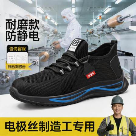 防静电劳保鞋男女款防砸防刺穿夏季透气耐磨轻便电极丝制造工专用