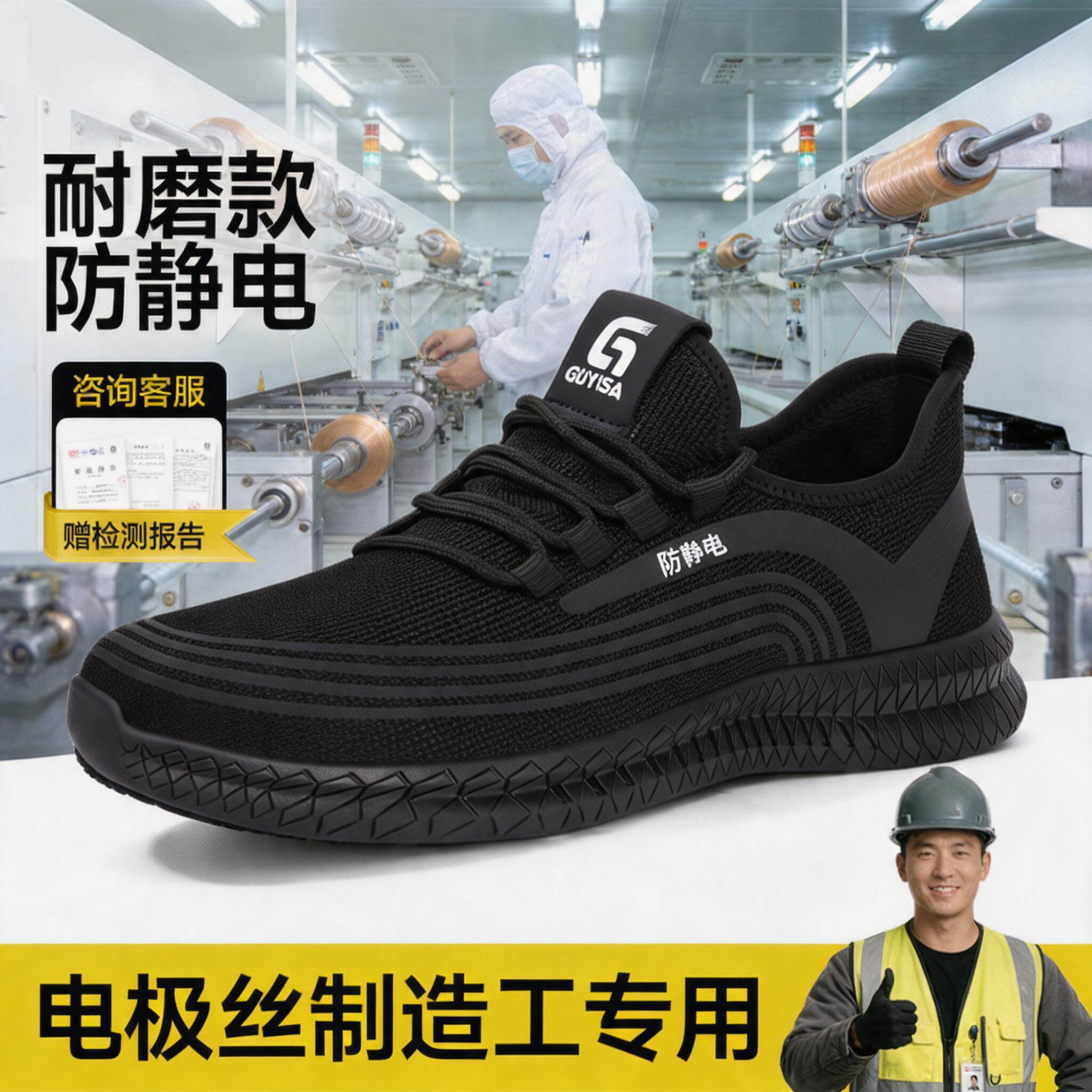 防静电劳保鞋男女款防砸防刺穿夏季透气耐磨轻便电极丝制造工专用主图