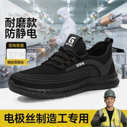 防静电劳保鞋男女款防砸防刺穿夏季透气耐磨轻便电极丝制造工专用