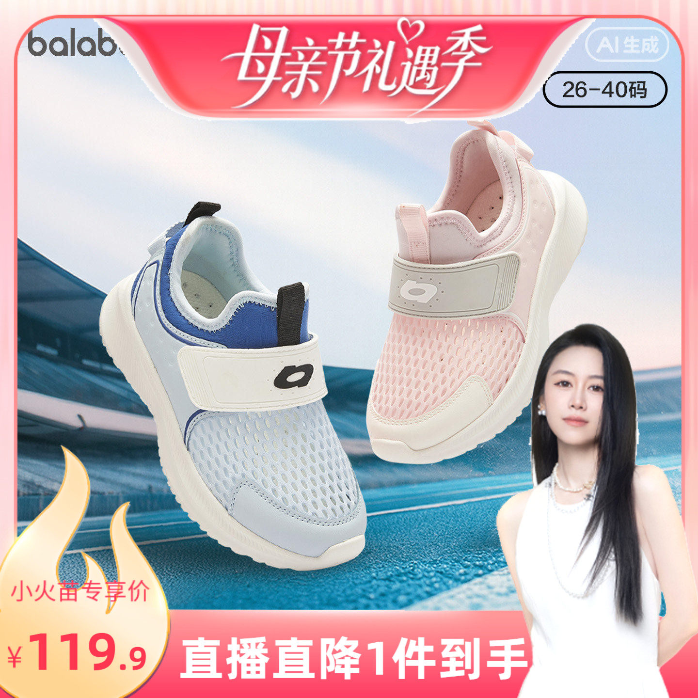 【烈儿童贝直播间】巴拉巴拉儿童运动鞋2026夏透气软底轻便跑鞋主图