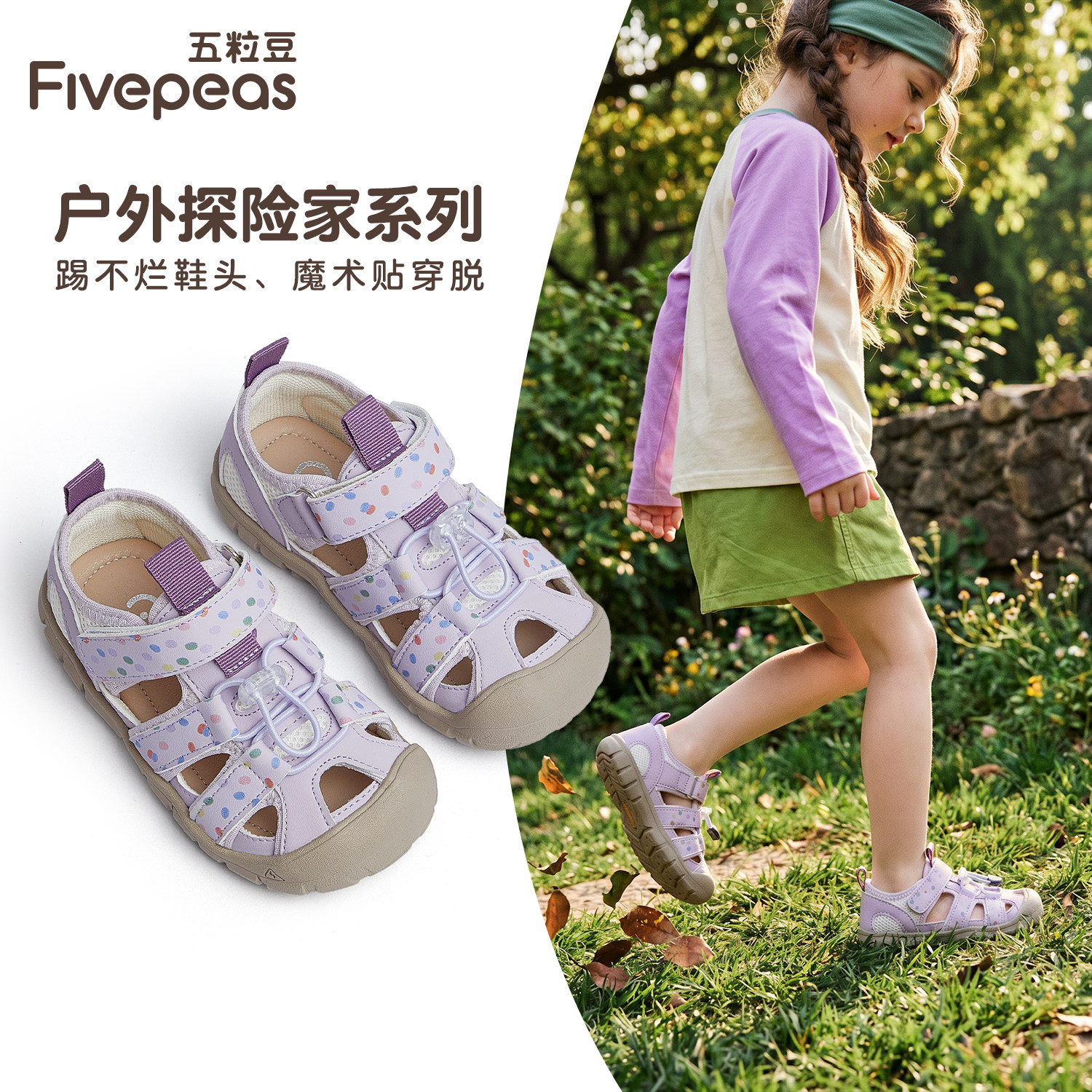 五粒豆女童户外运动凉鞋轻便防滑儿童夏季溯溪鞋宝宝幼儿园速干鞋主图