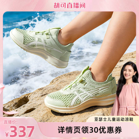 【胡可推荐】ASICS/亚瑟士童鞋春夏运动鞋大网孔鞋透气LAZERBEAM