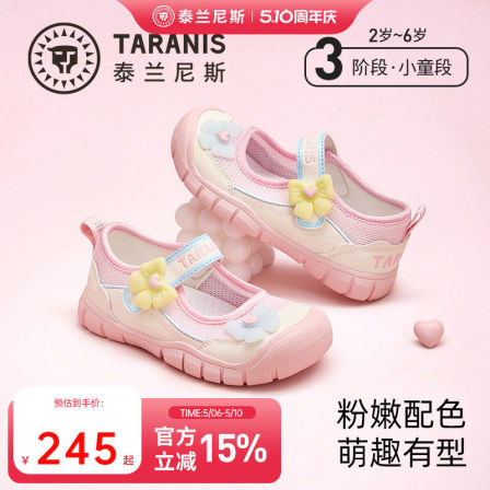 泰兰尼斯女童运动鞋春夏幼儿园粉色少女室内鞋防滑轻便户外露营鞋
